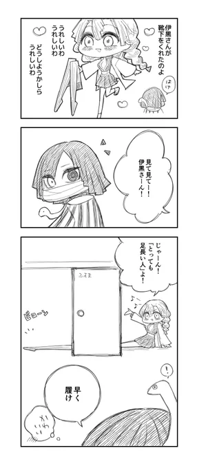 あの靴下を伊黒さんがあげたということなので そのときのおばみつ 