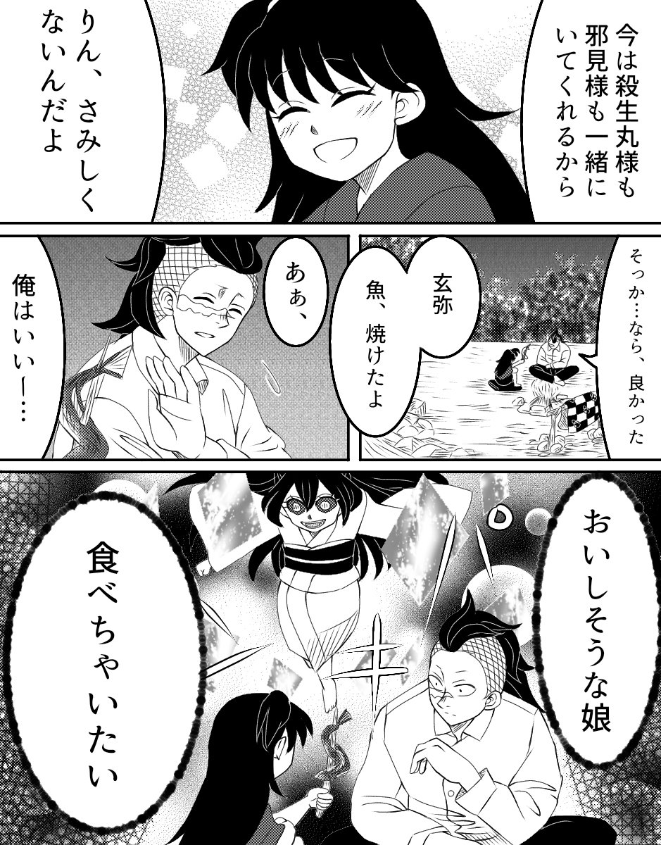 鬼滅×犬夜叉クロスオーバー⑮ 