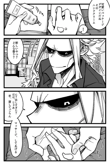 (夢絵・夢漫画注意) オールマイトの大きな手でハンドマッサージされるだけの一人称視点まんが(+Eng ver.)
https://t.co/sI4Q62tRcs ←Eng ver.
#hrakプラス #ヒロアカプラス 