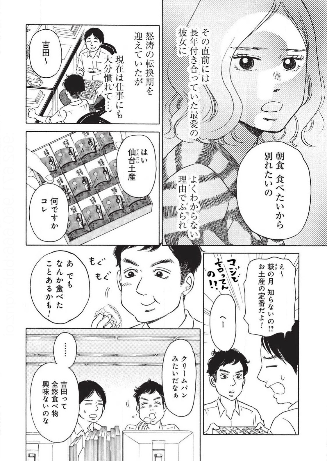 マキヒロチ いつかティファニーで朝食を のヒロインにフラれた男の顛末 振り返り週間で色んな作品アップしたのにコレ忘れてた 3巻も出したのに 創太郎の出張ぼっち飯 というティファニーのスピンオフ漫画です まだ読んでなかった方はどうぞ マキヒロチ いつかティファニーで朝食を のヒロインにフラれた男の顛末 振り返り週間で色んな作品アップしたのにコレ忘れてた 3巻も出したのに 創太郎の出張ぼっち飯 というティファニーのスピンオフ漫画です まだ読んでなかった方はどうぞ