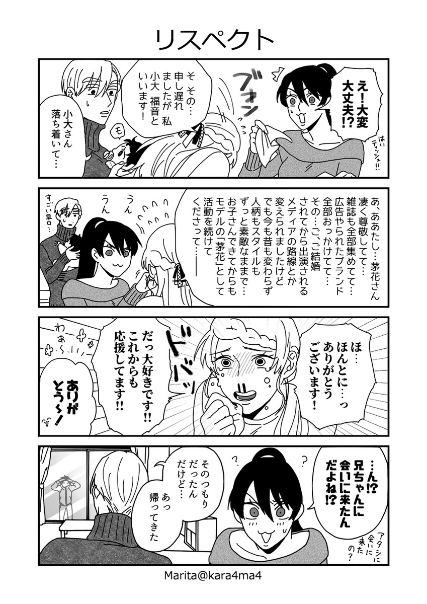 【創作漫画】類トモアフター:バレンタイン⑤(3p)
福音「プラマイゼロなので全然OKです!」 