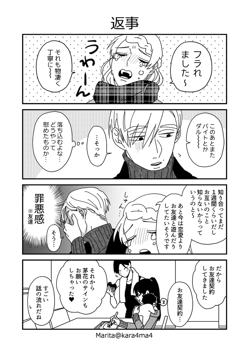 【創作漫画】類トモアフター:バレンタイン⑤(3p)
福音「プラマイゼロなので全然OKです!」 