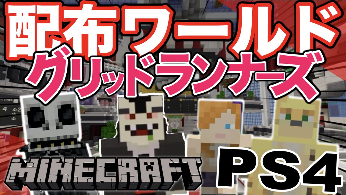 マイクラミニゲーム