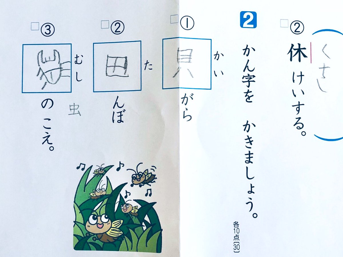 水夜子 弟の漢字の宿題がかわいい 絵が上手