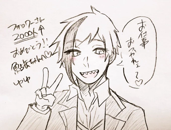 @Sa_ika__ うお〜〜〜〜〜ん!!!鮎缶ちゃんお疲れ様〜???お仕事頑張ったねえ?よちよち(あやし)
フォロワーさん2000人突破もおめでとう〜〜〜〜!雑だけど受け取って〜〜〜〜! 