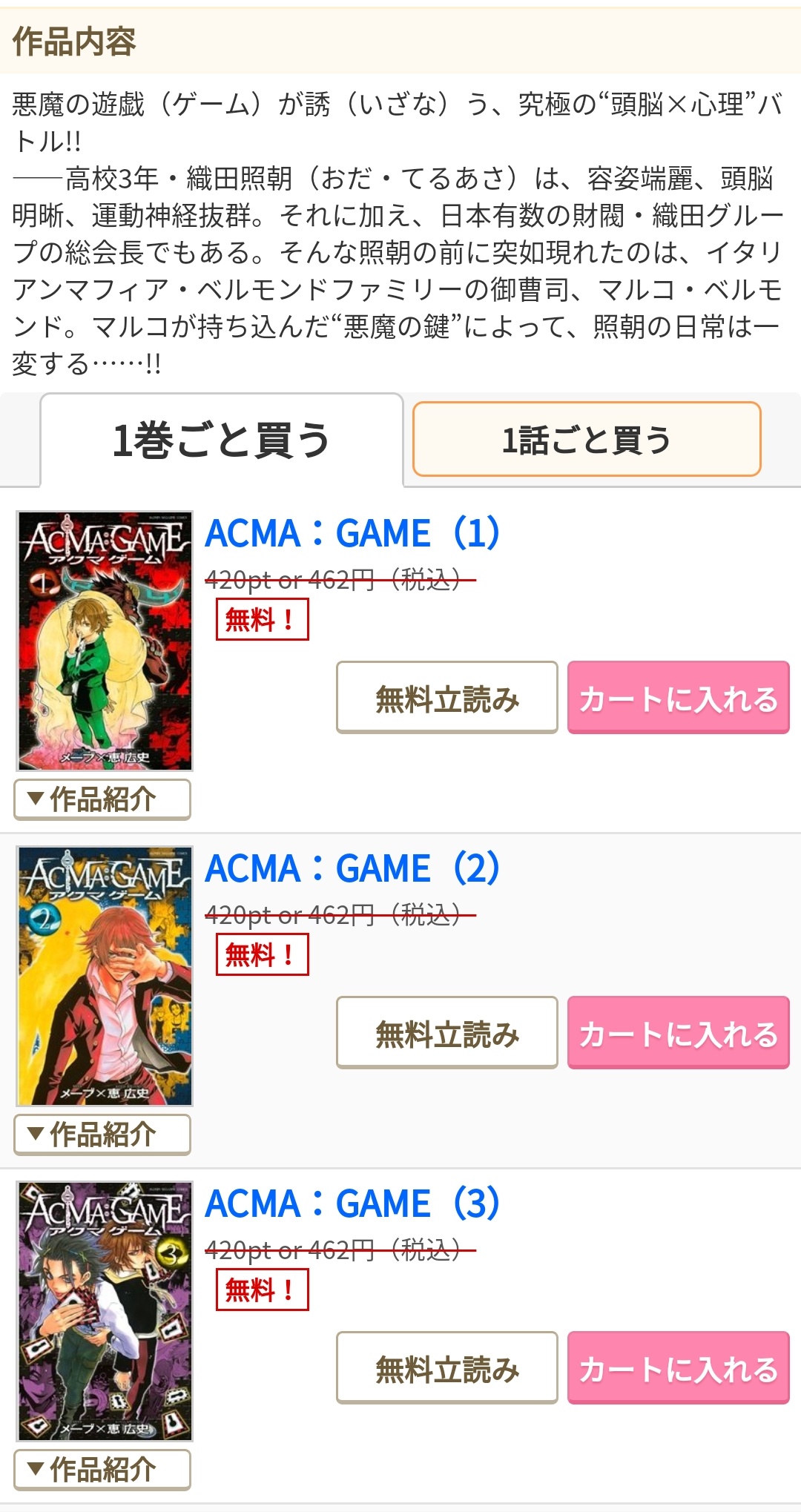 七実にゃす アクマゲームがコミックシーモアで3巻まで無料 この機会に是非 アクマゲーム Acmagame Acma Game 1巻 無料試し読みなら漫画 マンガ 電子書籍のコミックシーモア T Co Twaqrupaz7 T Co X9avdwcbir