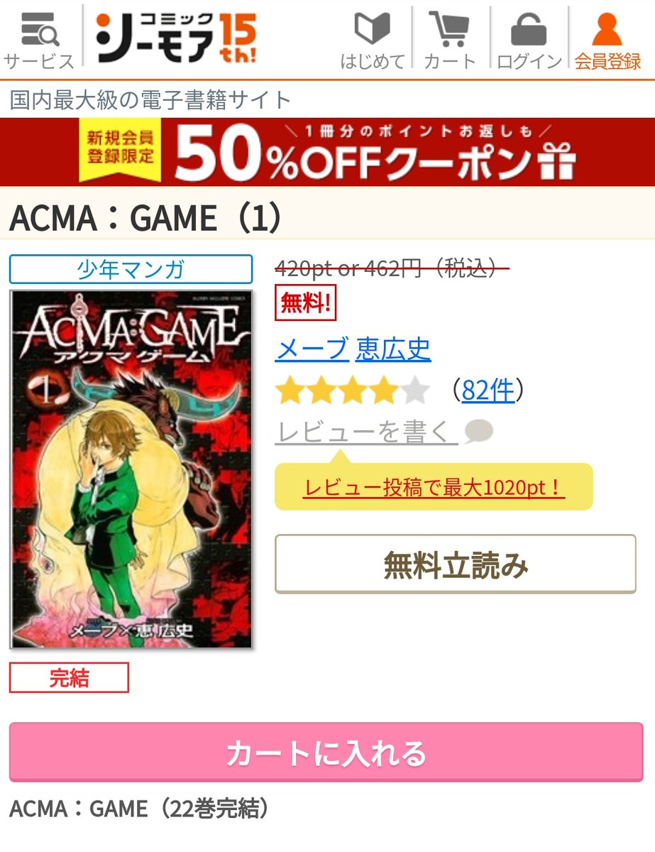 七実にゃす アクマゲームがコミックシーモアで3巻まで無料 この機会に是非 アクマゲーム Acmagame Acma Game 1巻 無料試し読みなら漫画 マンガ 電子書籍のコミックシーモア T Co Twaqrupaz7 T Co X9avdwcbir