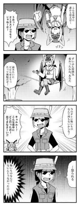 グレたキュルルがナミチスイコウモリに遭遇する四コマ#けものフレンズ2 