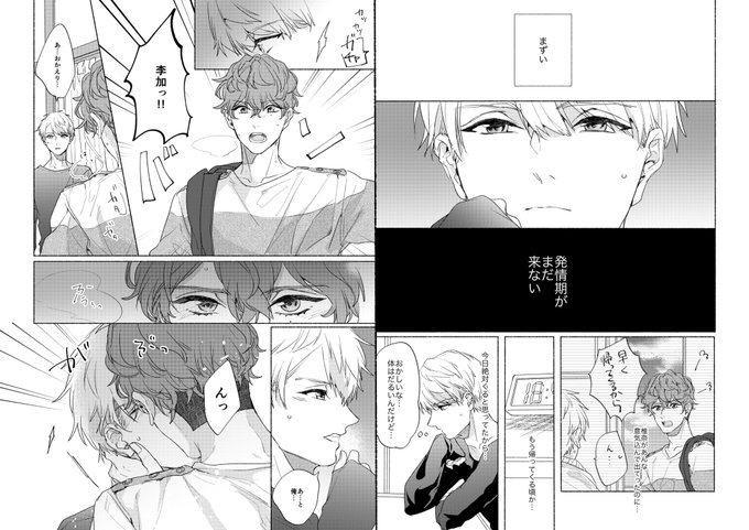 創作BL】噛み痕から、初恋 外に出られなくても(ひと段落…?) 発情期