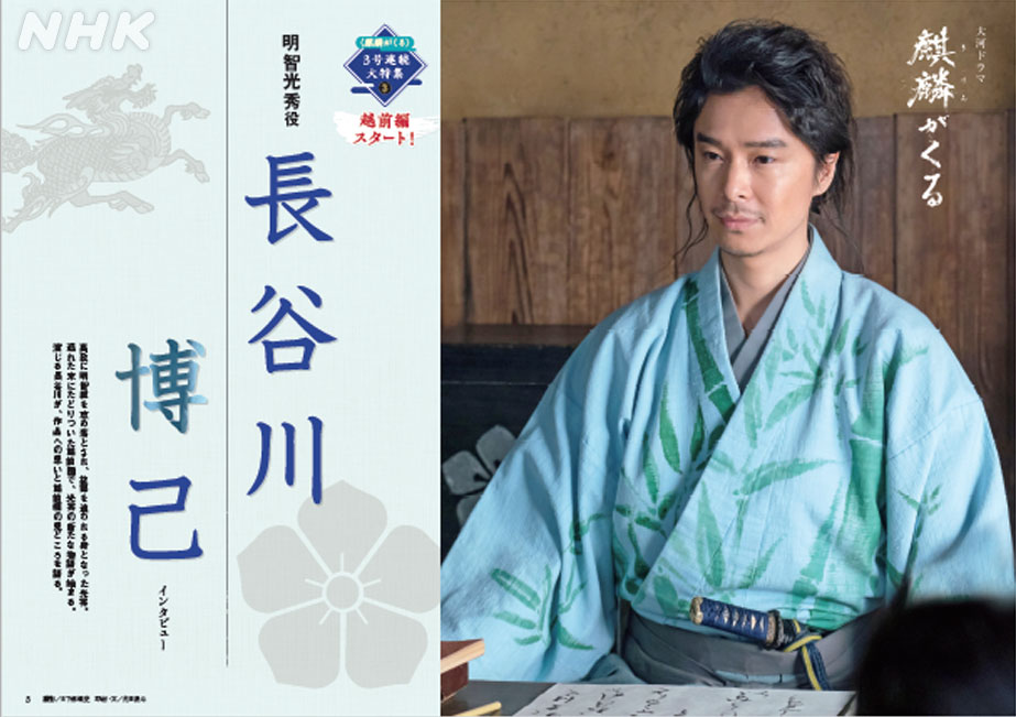 長谷川博己 NHKウイークリーステラ（新品）2589 5/22号 明日発売】巻頭特集は、「越前編」がスタートする大河ドラマ