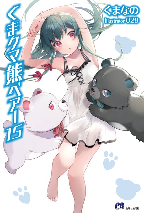 くまなの くま クマ 熊 ベアー Stayhome まるき