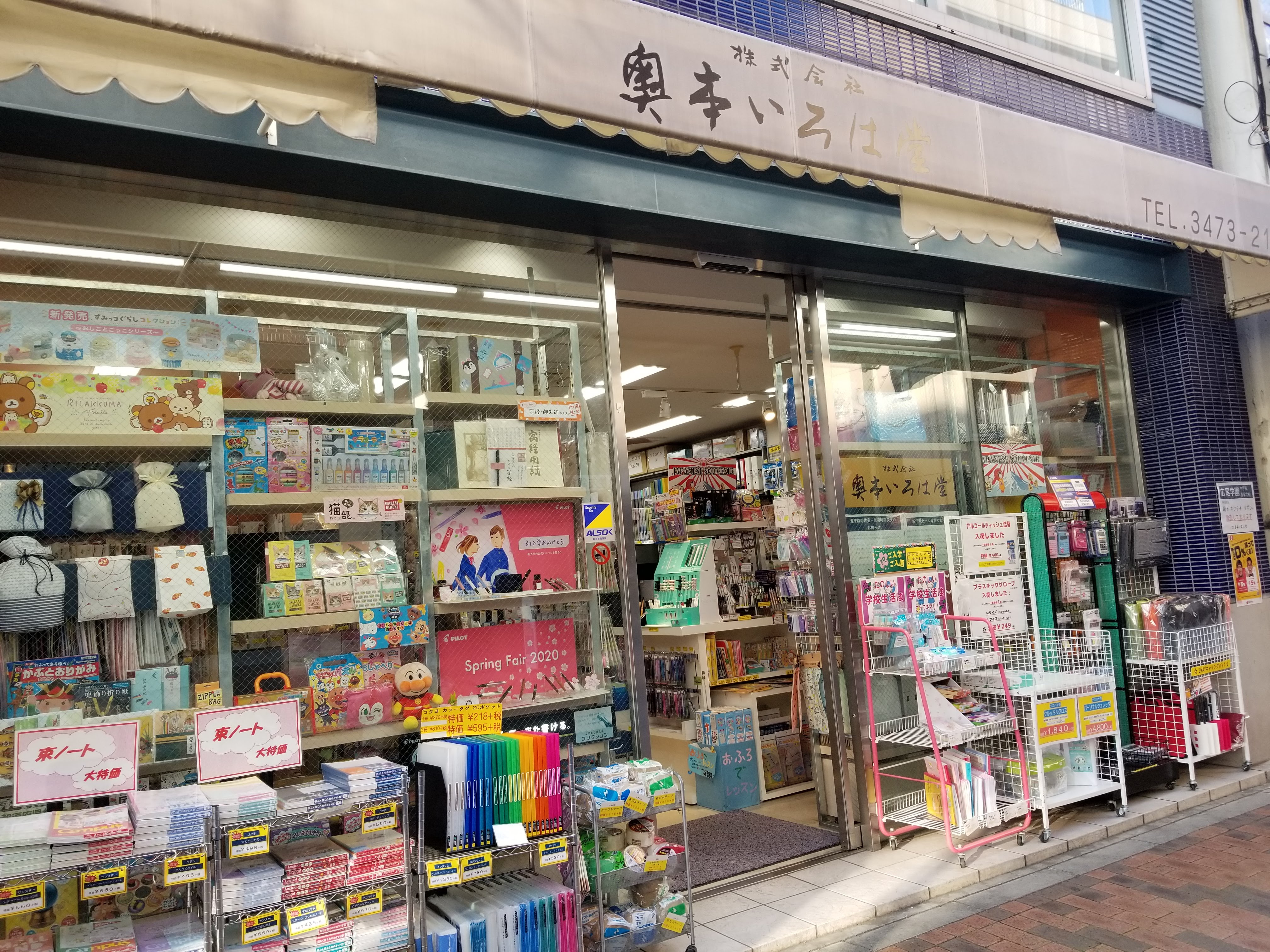 三浦靖雄 Twitter પર 登録463号は広尾にある大正3年創業の文具店 奥本いろは堂の Japanese Souvenir 日本土産 Pop 使用されている舞妓さんのイラスト 非常に凝っていていいですね Popも日本っぽさ全部盛りです いすとやマッピング いらすとや