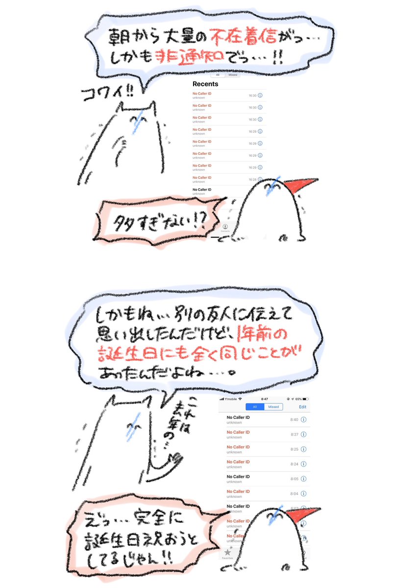 謎の不在着信… 