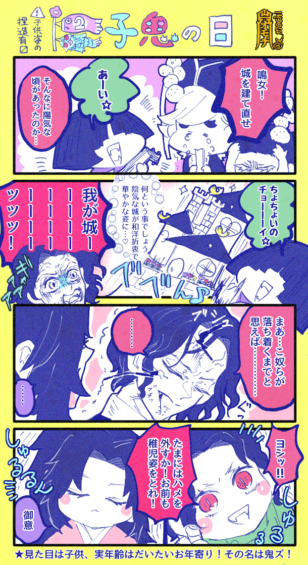 鬼舞辻無惨 鬼滅 4コマ 子鬼の日 1 3p 上弦の鬼の幼少期姿の捏造があります 山神のオモチ の漫画