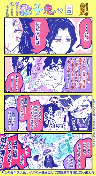 鬼滅 4コマ【?子鬼の日】
1〜3p
⚠️上弦の鬼の幼少期姿の捏造があります

子供の日に子鬼達があれこれするお話。無惨様がちょびっとだけ我慢強い(当社比) 