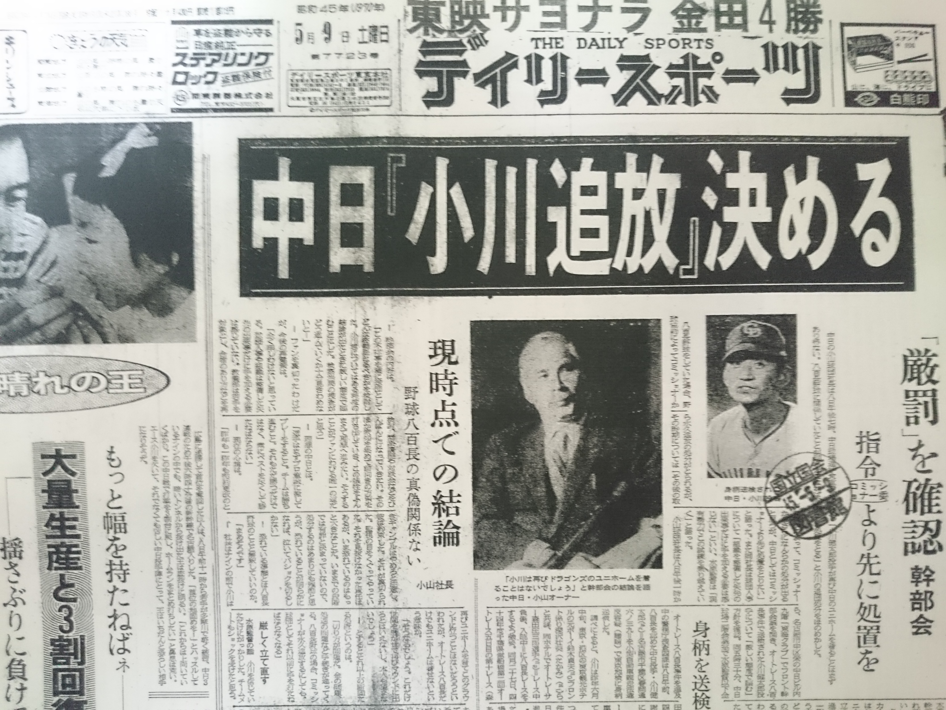 振り逃げ満塁ホームラン в X: „1970年5月8日、中日は午後1時から
