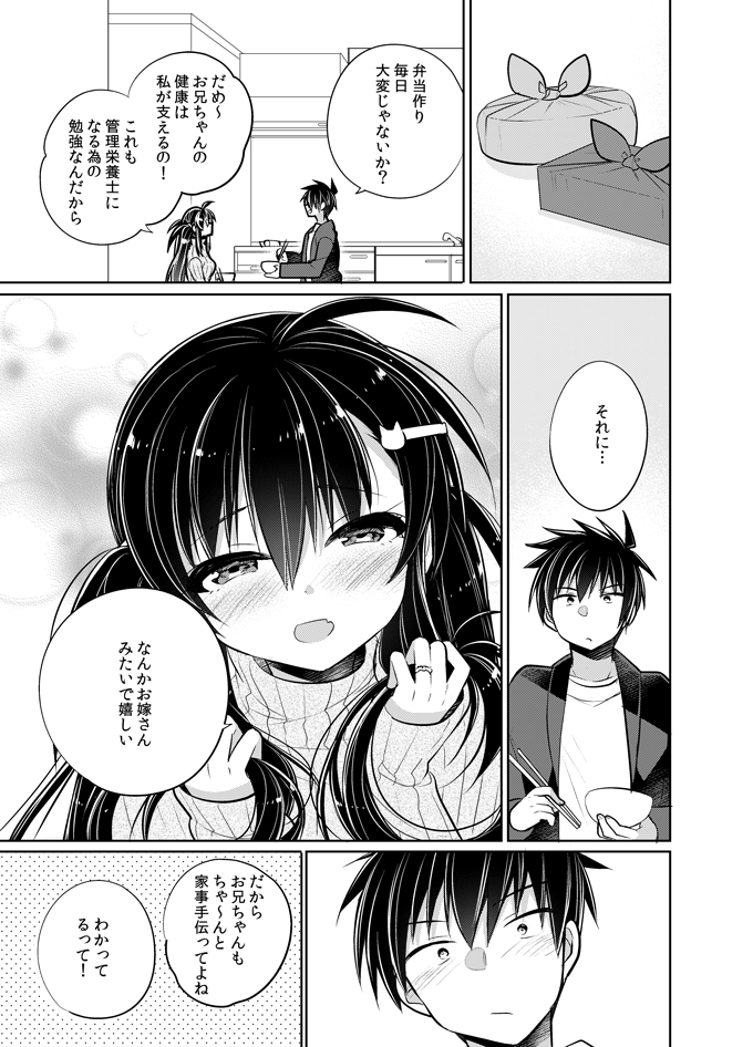 【C98エアコミケ新刊】オリジナル兄妹本「シスコン兄とブラコン妹が夫婦になったら幸せ過ぎて爆発しそう」サンプルです!!!

🍈https://t.co/Hqtqcf9CDr 