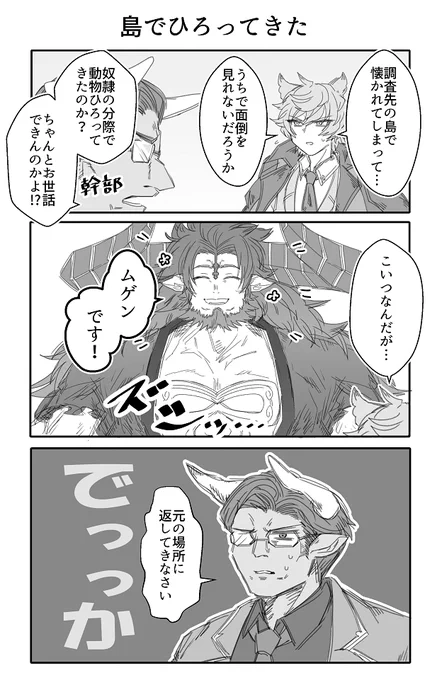 何かひろってきたネハン 