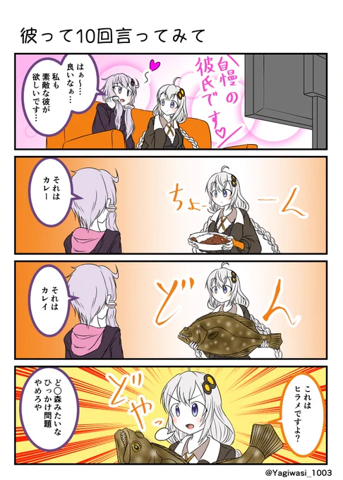 #結月ゆかり #紲星あかり 
恋愛に憧れるゆかりさん 