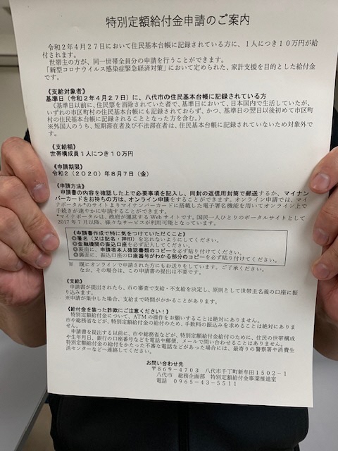 yatsushiro0801's tweet photo. 〇特別定額給付金申請書の送付内容について
写真のような申請書とご案内チラシと返信用封筒が入っています。
記入方法などのお尋ねはコールセンターへご連絡ください。

特別定額給付金事業推進室コールセンター
0965-43-5511
[平日]午前8時30分～午後7時まで
[土日祝日]午前9時～午後5時まで https://t.co/kOzoccktmZ