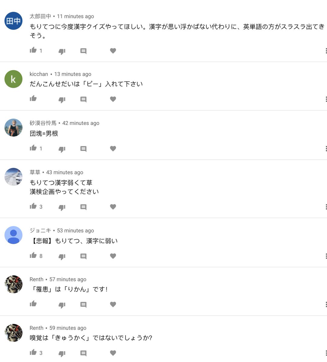 Morite2 もりてつ 英語ではなく 漢字の弱さを総ツッコミされてしまう結果となりました