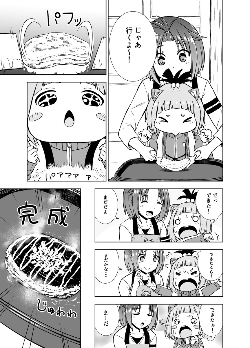 ポンポンポンコ!【3食目】

ただひたすら食べる化け狸漫画ですw

#オリジナル 