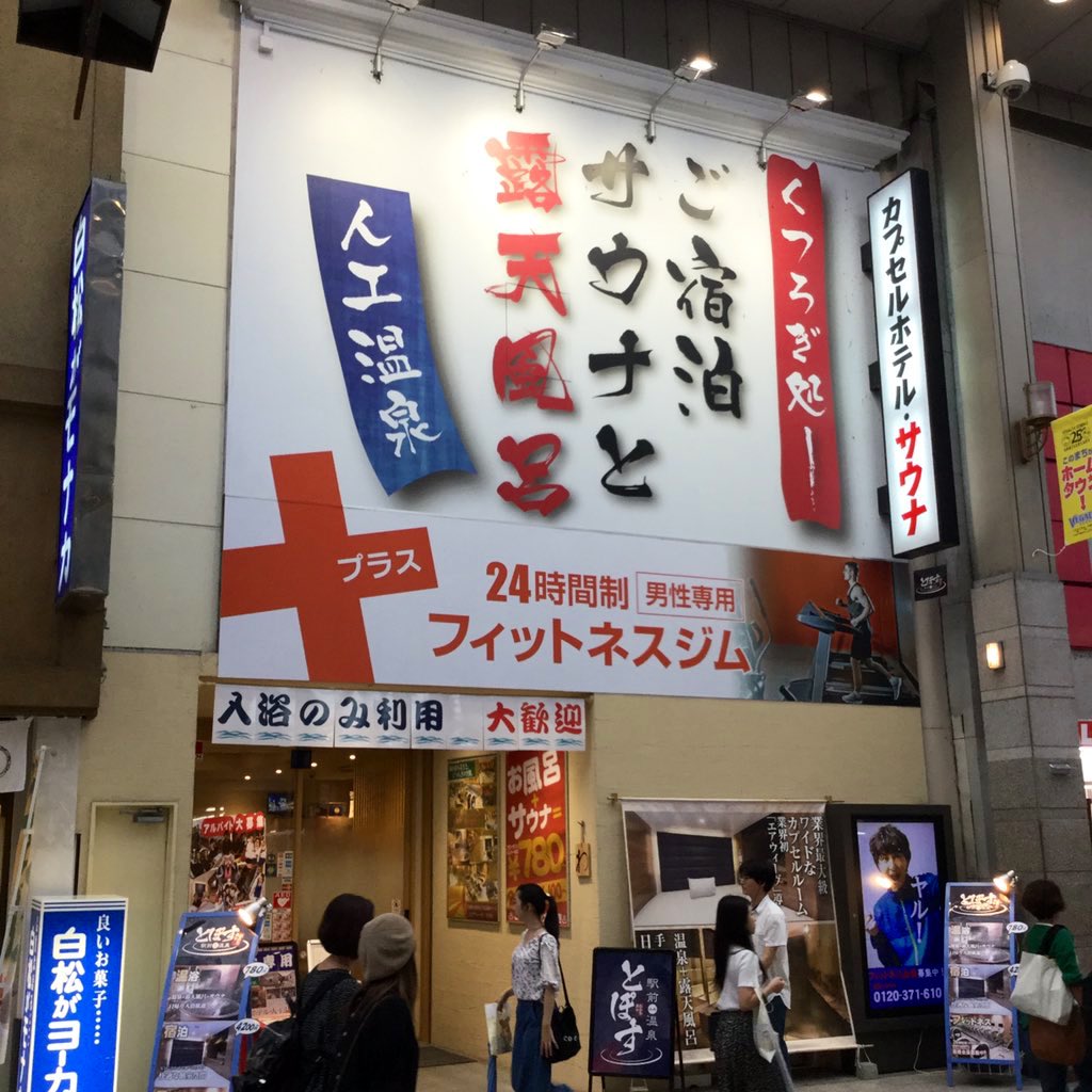 ふちうサウナ カプセルホテル とぽす 宮城県仙台市青葉区中央 黒を基調にした浴室と明るいサウナ 室 神田のセントラルホテルに似た雰囲気だが 異なるのはストーンがぎっしりのタワー型ストーブと外気浴が出来ること すぐそこに仙台駅 新幹線に乗る前 ふちうサウナ カプセルホテル とぽす 宮城県仙台市青葉区中央 黒を基調にした浴室と明るいサウナ 室 神田のセントラルホテルに似た雰囲気だが 異なるのはストーンがぎっしりのタワー型ストーブと外気浴が出来ること すぐそこに仙台駅 新幹線に乗る前