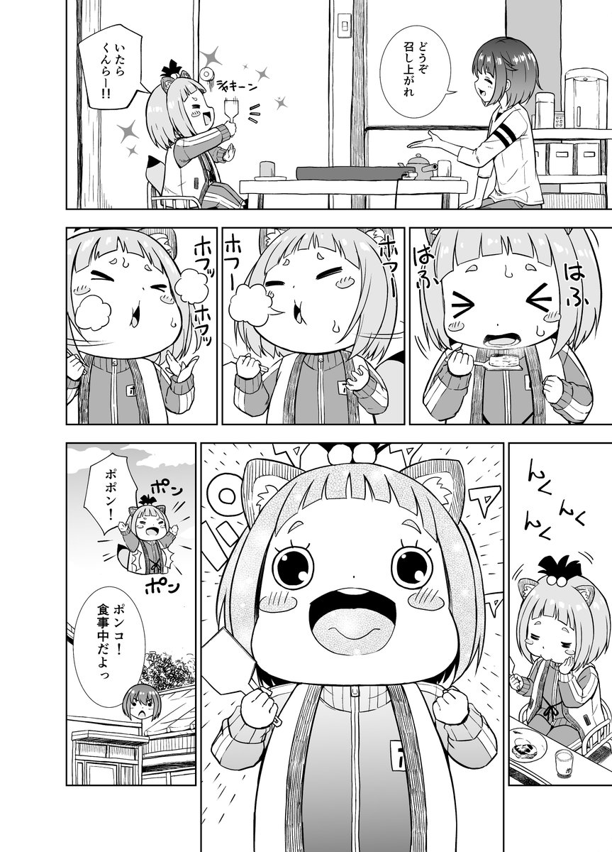 ポンポンポンコ!【3食目】

ただひたすら食べる化け狸漫画ですw

#オリジナル 
