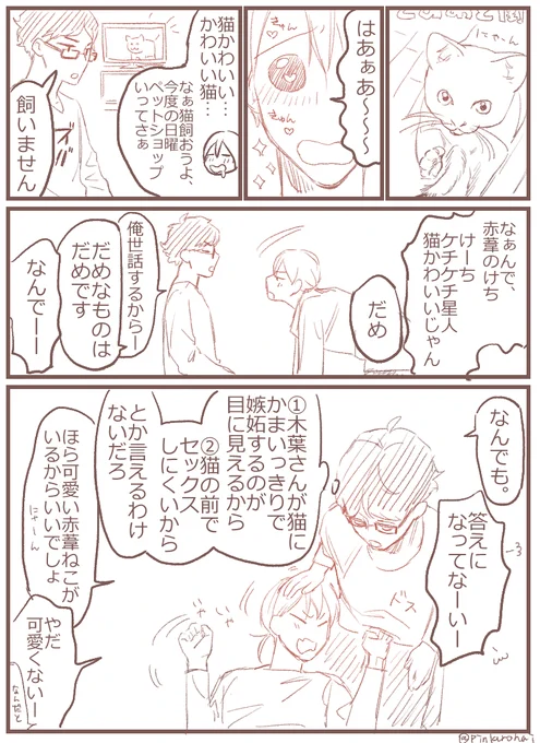 大人赤この
ねこを飼わない話 