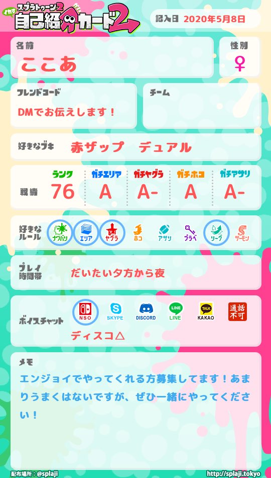 kokoa_spl08's tweet photo. スプラのフレンド募集！腕前関係なく楽しくやりたいです！
#スプラトゥーン2 
#スプラトゥーン2自己紹介カード 
#スプラトゥーン2フレンド募集中 https://t.co/9k4WJqRpUv