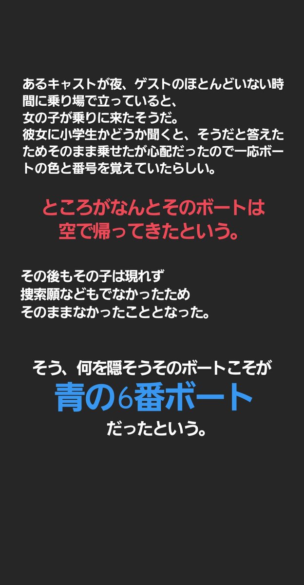 舞浜怪奇研究会 仮 青の6番ボート 場所 イッツアスモールワールド