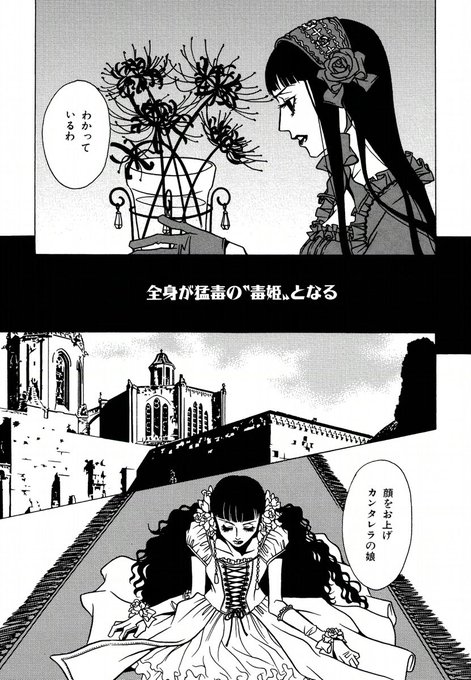 三原ミツカズ 毒姫の棺発売中 Mitukoken さんの漫画 5作目 ツイコミ 仮