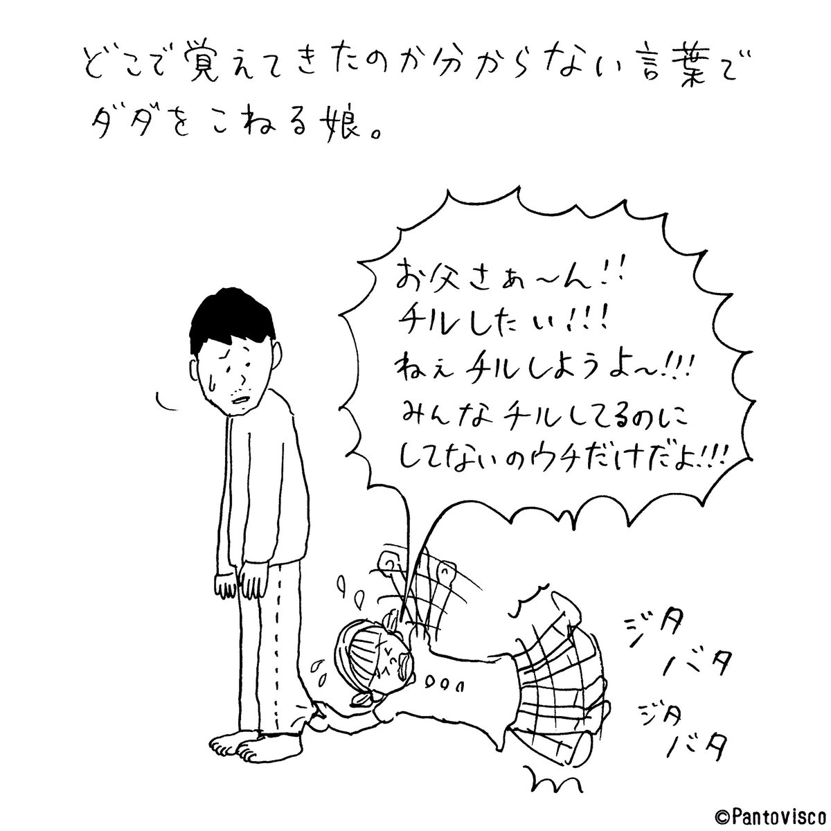 クセの強いダダのこね方 