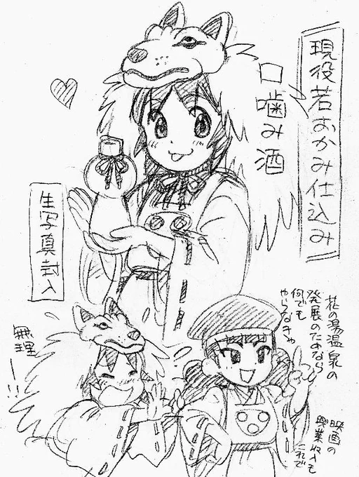 映画『若おかみは小学生!』には、御神楽を舞うシーンがあったので、つい『君の名は。』と混ぜてしまった落描き。

もう一つは、『ゴジラ』の大戸島神楽と混ぜた奴。 