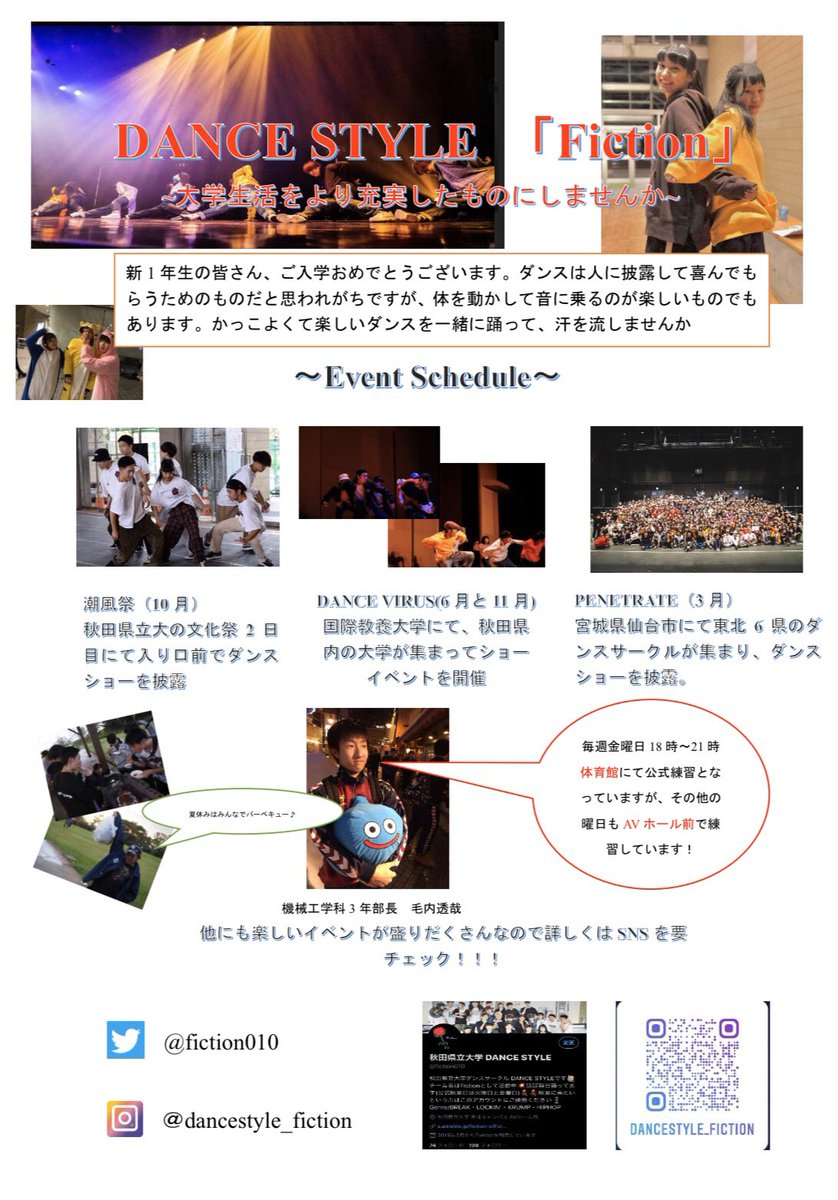 fiction010's tweet photo. こちらが新入生へビラ配りの際に配布予定だったものです！
少しでも読んで頂けたら嬉しいです😆
少しでも興味ある方はDMやコメントお待ちしています！
#秋田県立大学
#秋田県立大学本荘キャンパス
#ダンスサークル 
#拡散よろしくお願いします😊 https://t.co/zqSb5MNtNA