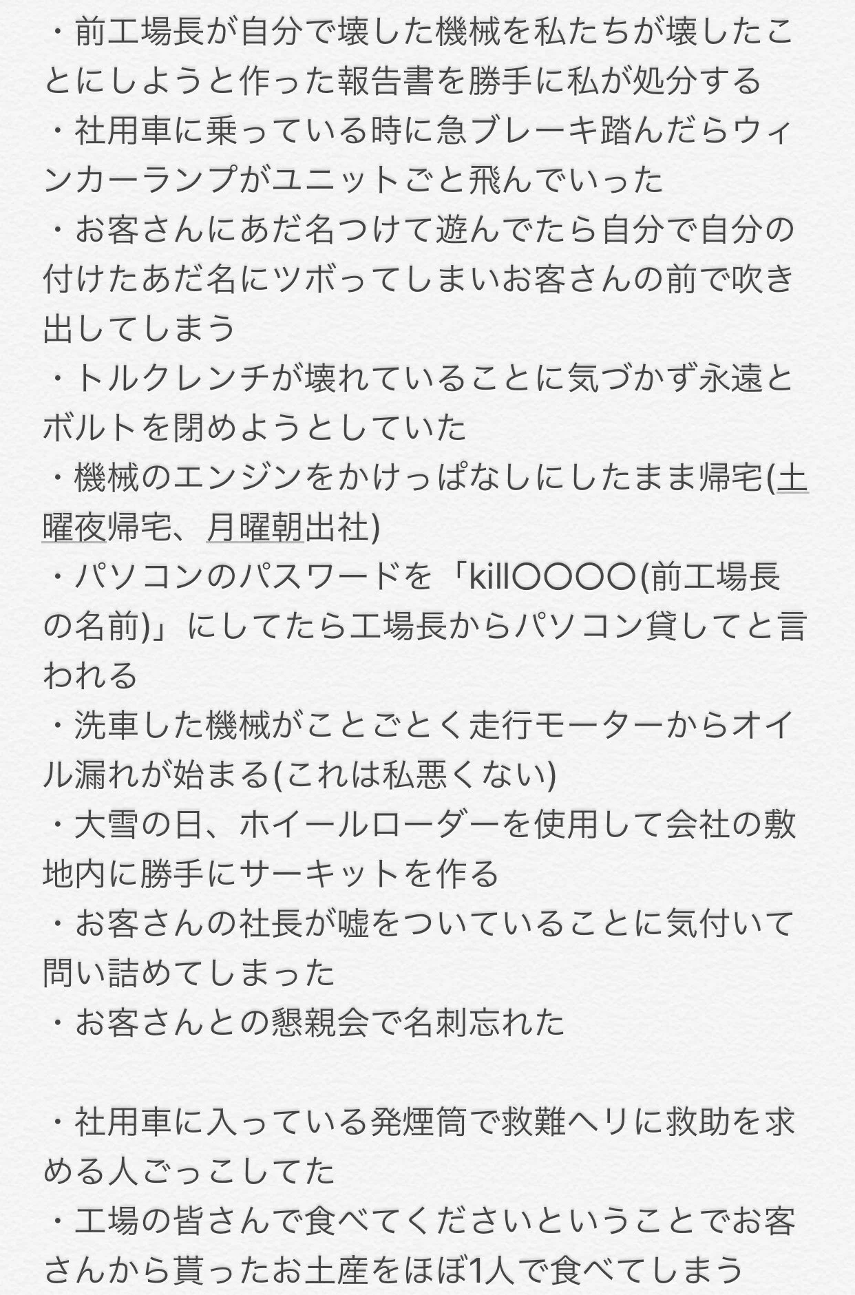 失敗しても大丈夫？新入社員はこの仕事の失敗の数々を見て元気になろうwww
