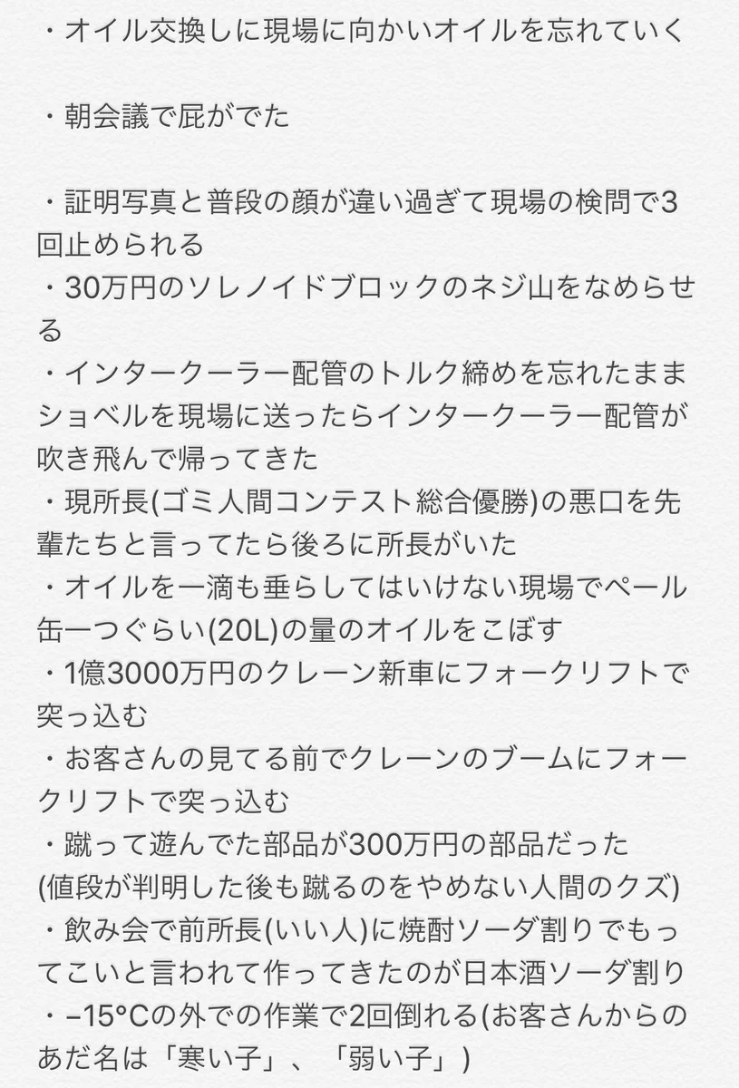 失敗しても大丈夫？新入社員はこの仕事の失敗の数々を見て元気になろうwww