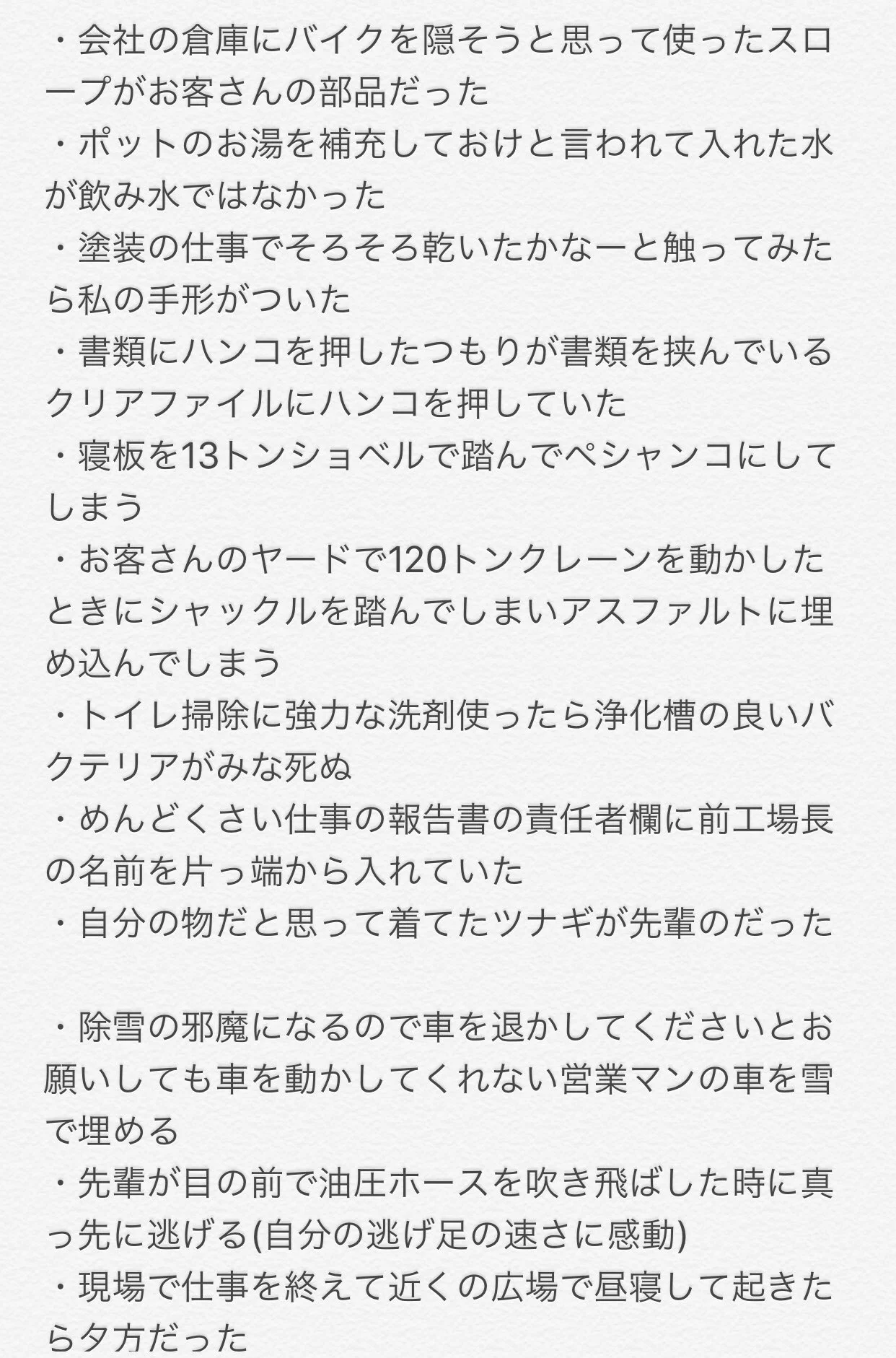 失敗しても大丈夫？新入社員はこの仕事の失敗の数々を見て元気になろうwww