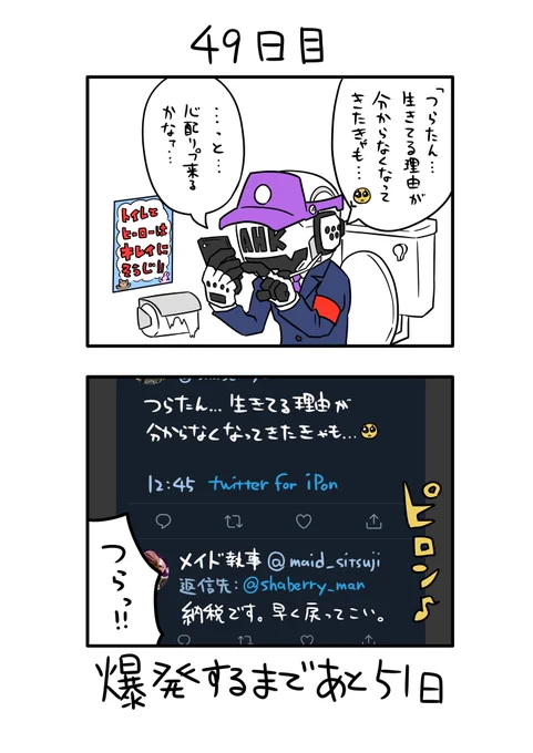 「100日後に爆発する怪人」
49日目 