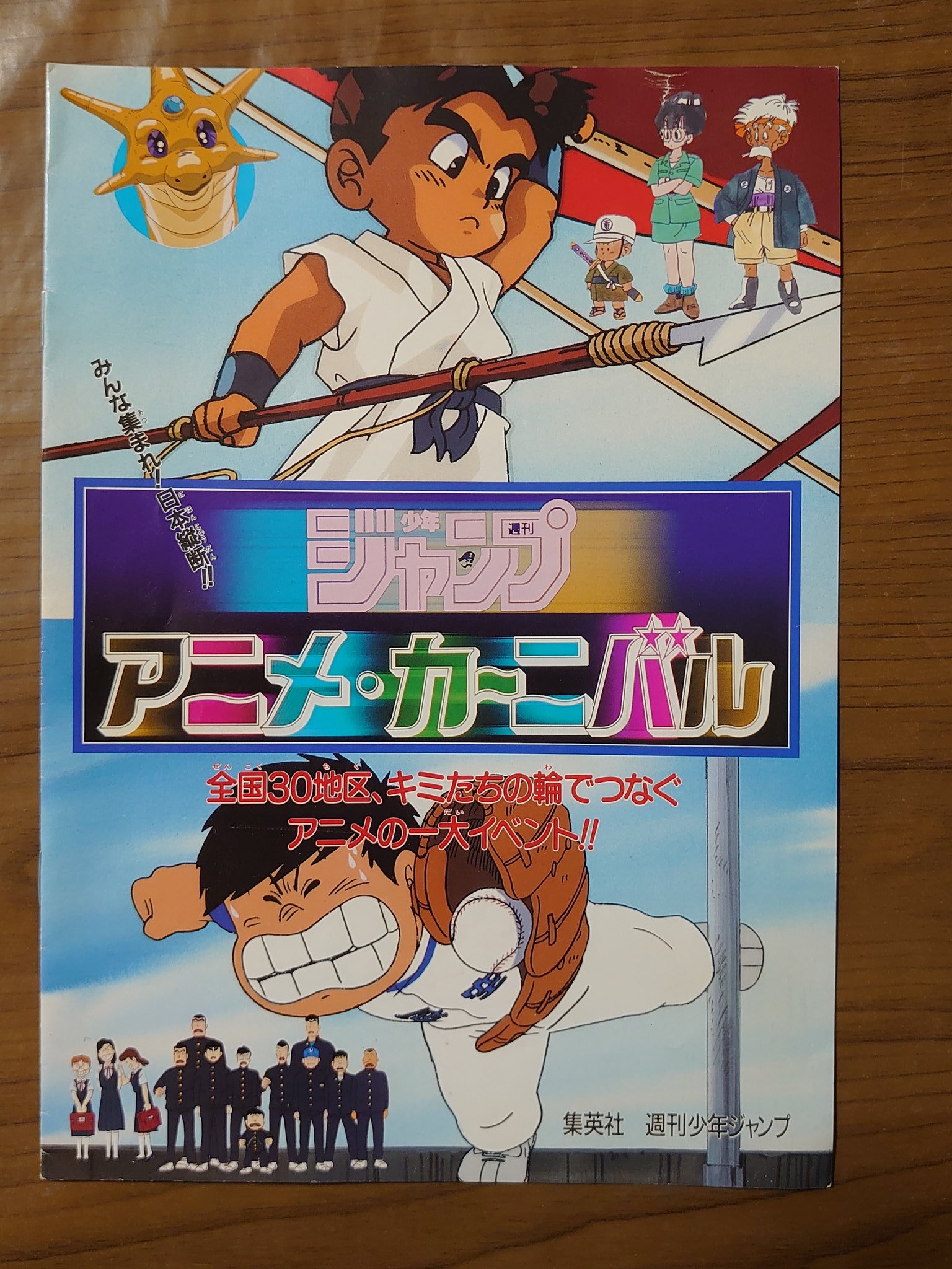 亀仙流ポコペン ジャンプ アニメ カーニバル パンフレット 19年 鳥山先生とジャンプ連載作家陣のコメント