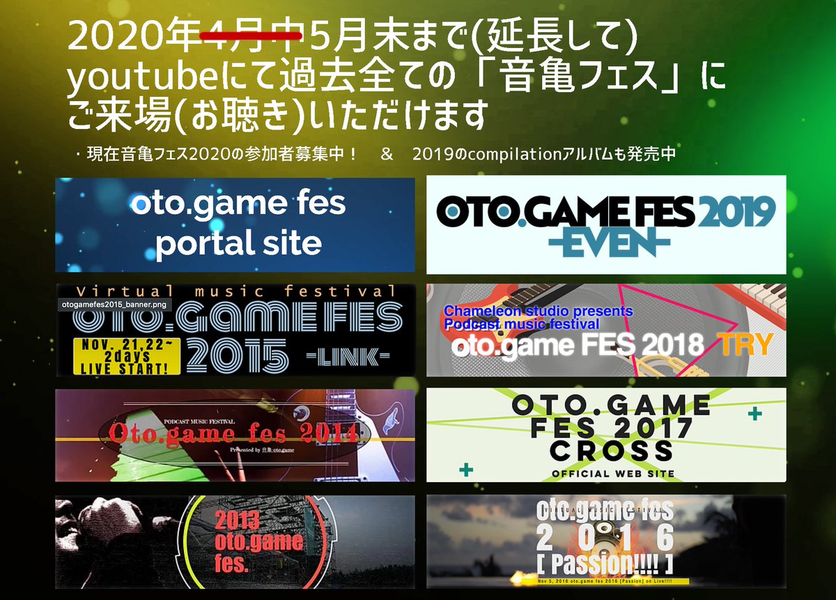 音亀haru サウンドクリエイター ゲームと音楽とポッドキャストと On Twitter 過去の音亀フェス 今なら全て聴けます 5月末日まで延長 Youtubeにて Https T Co Kt1qmpt06k 現在参加者も募集中の音亀フェス2020の参考に是非 Https T Co O96gyzlret 音亀フェス