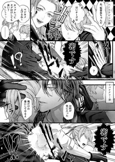 ソーシャルディスタンスに厳しい系監督生
(※女監督生、いつも描いてる漫画とは別の世界線です
※かっこいい寮生はいません)
#twstプラス 