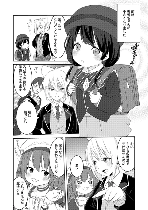 みとみとロリになる 