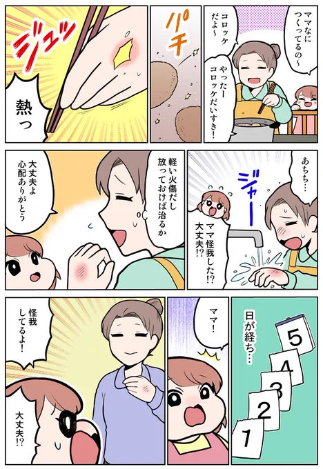 傷あとを目立たなくしてくれる!アットノンの漫画を描きました。#小林製薬 #アットノン # 