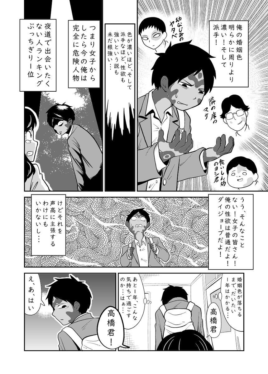 ?春の短編マンガまつり?

第4弾
?仲良し～なお話4本立て+α?

いいねやRTはこのツイートにお願いします

1本目
「婚姻色」1/4 