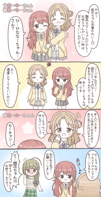甜花ちゃんと仲良くなりたい雛菜の漫画 