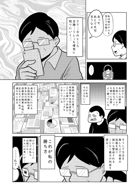 「賭博運動会」3/4 