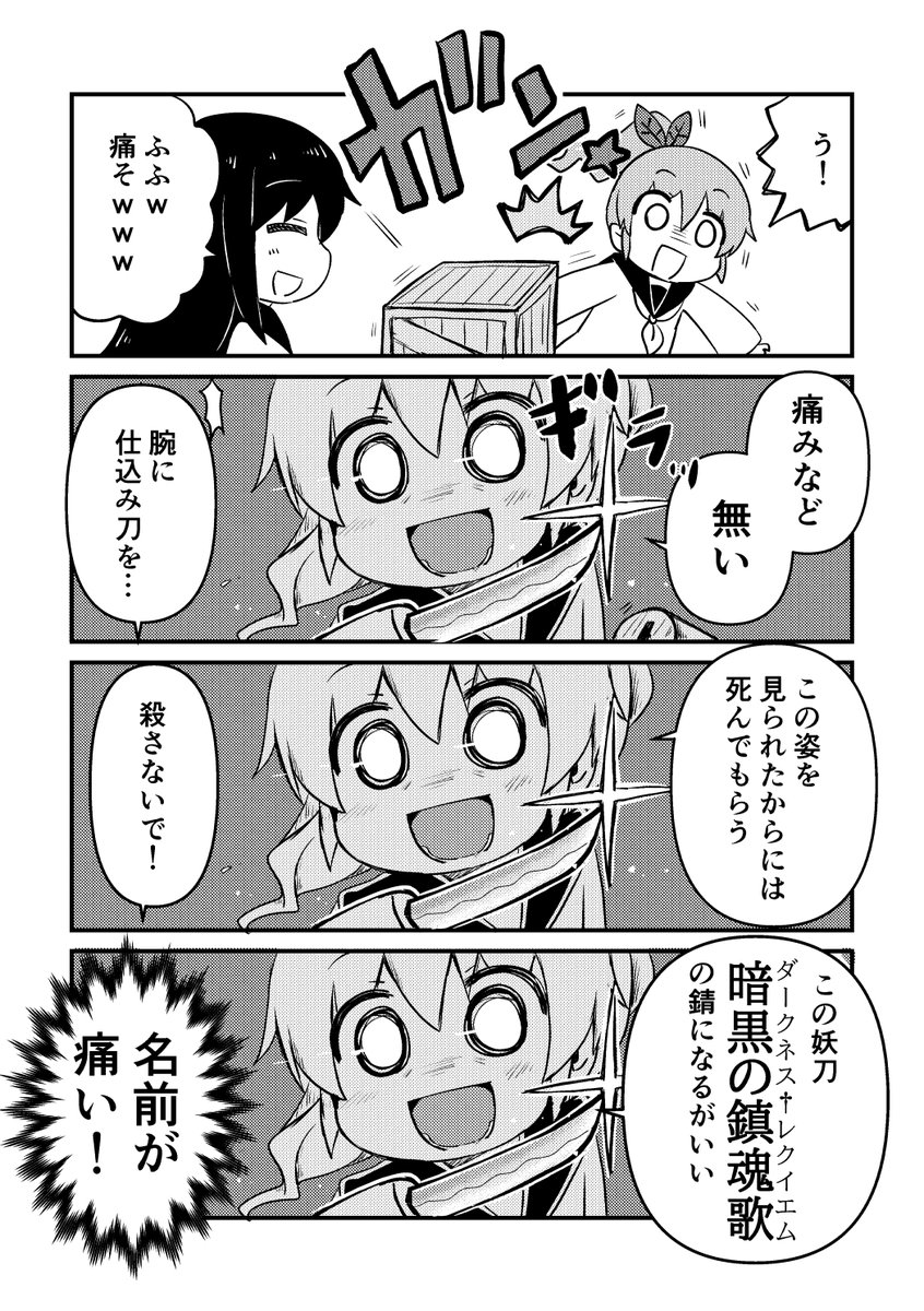 痛み

#創作漫画 