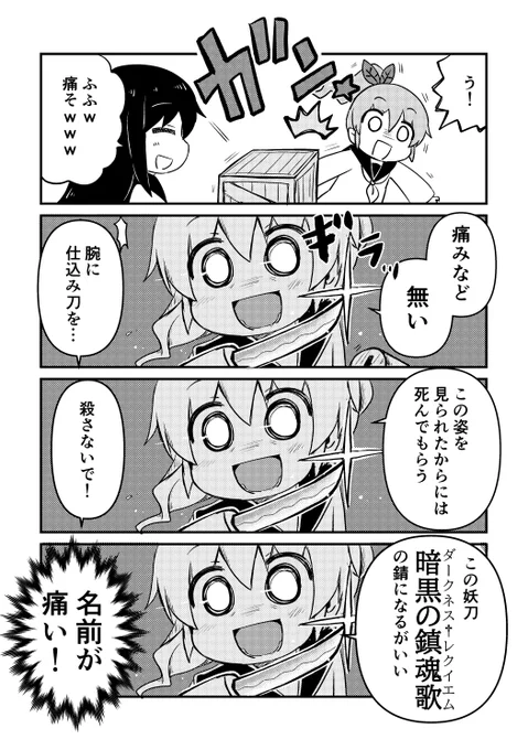 痛み

#創作漫画 