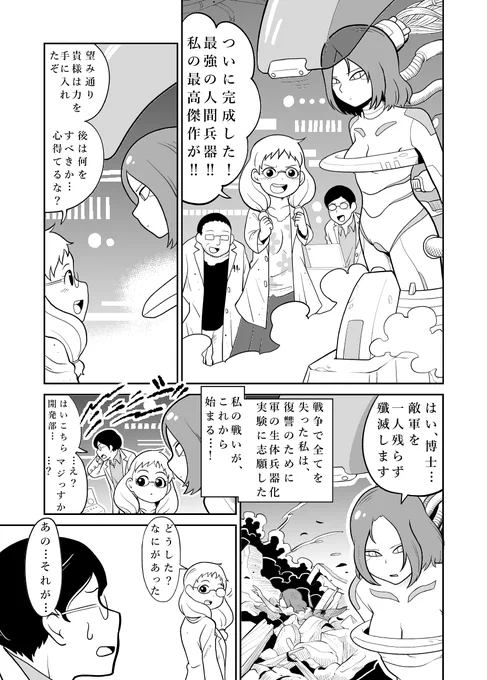 3本目
「最終兵器もてあまし」1/3 